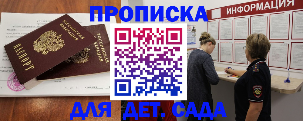 прописка регистрация в Истре