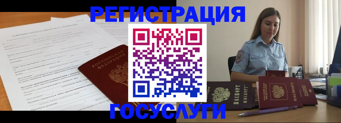 временная регистрация гарантия в Истре